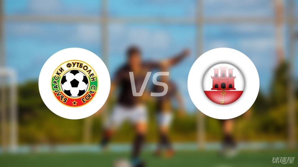 【欧青U21外】保加利亚U21vs直布罗陀U21比赛结果：保加利亚U21(3-0)直布罗陀U21比分战报(2025年09月06日)